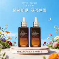 Estee Lauder/雅诗兰黛小棕瓶特润精华100ml-拍一发二