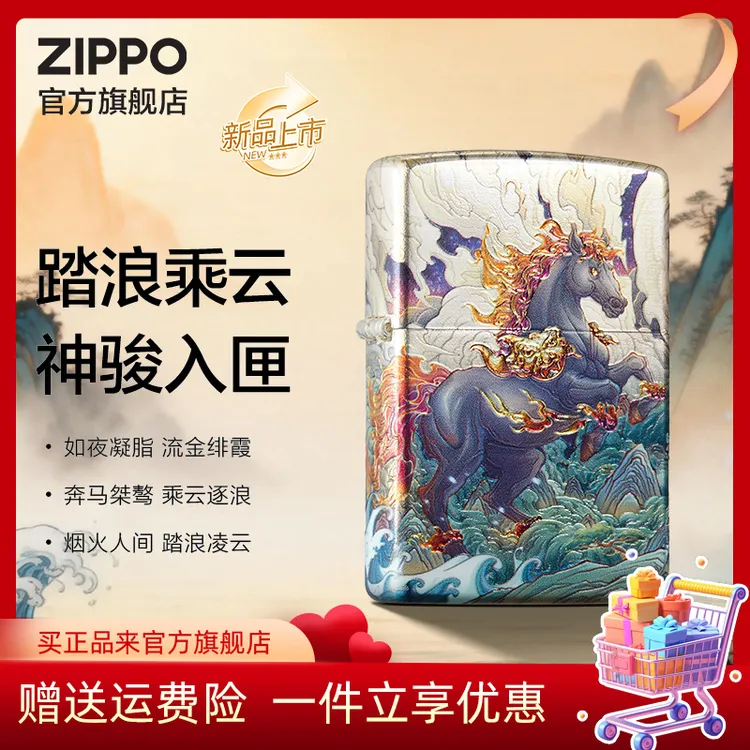 ZIPPO官方旗舰店打火机墨驰马年生肖立体彩印国风防风送男生礼物