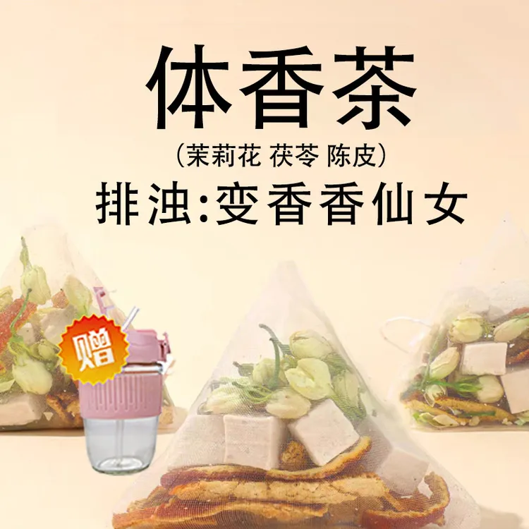 【送双饮吸管杯】茉莉花陈皮茯苓茶冲泡独立包装养生茶清香茶袋泡茶