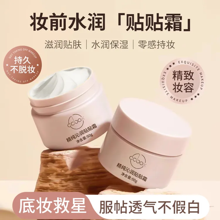 贴贴霜新版妆前乳女隔离遮瑕面霜不卡粉保湿补水粉底液毛孔打底