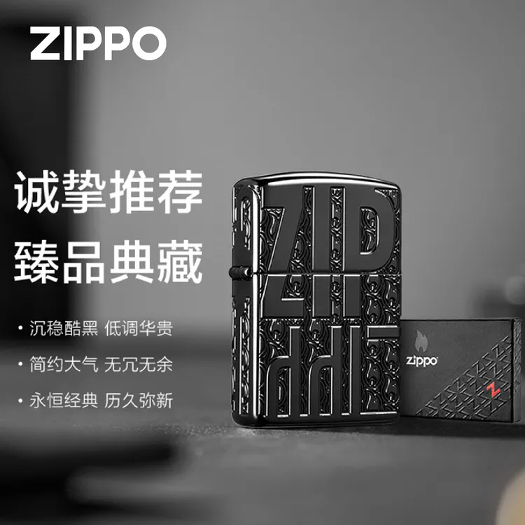 ZIPPO/之宝打火机46312黑冰精雕挚臻典藏  防风TCJ1