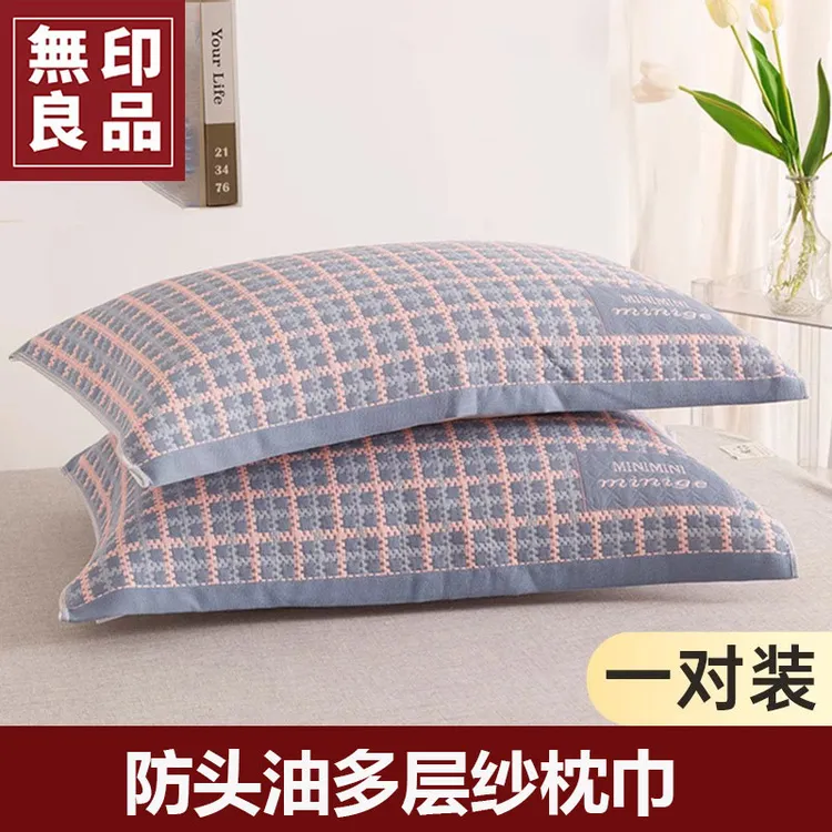 無印良品枕巾加厚非纯棉全棉纱布枕巾一对装成人加大单人枕罩盖巾