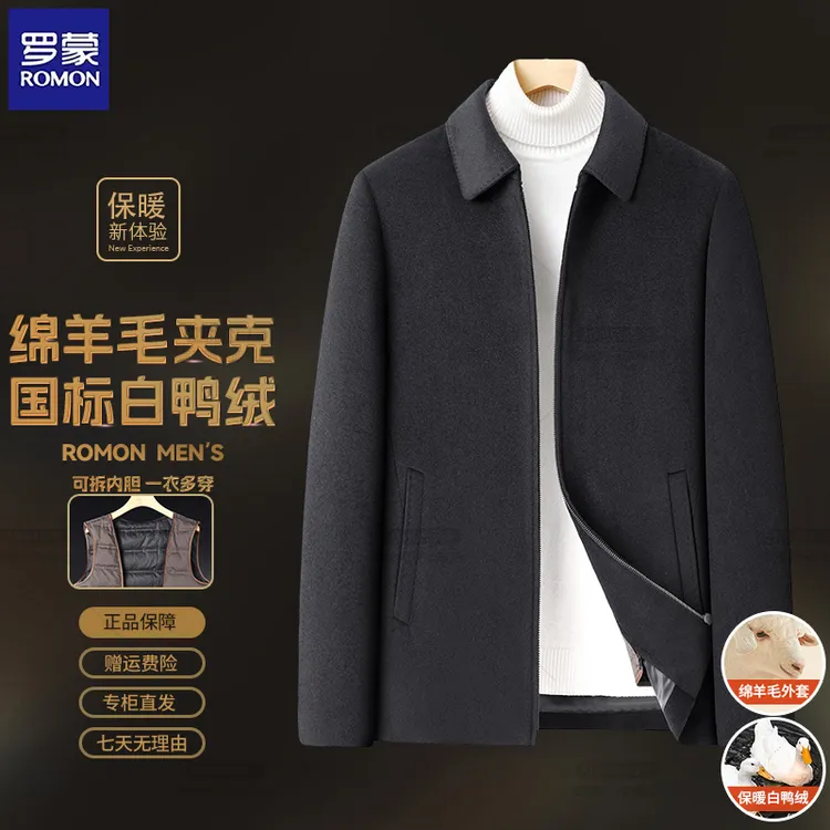 【可拆卸内胆纯羊毛夹克】罗蒙男士冬季高档保暖加厚行政翻领外套男