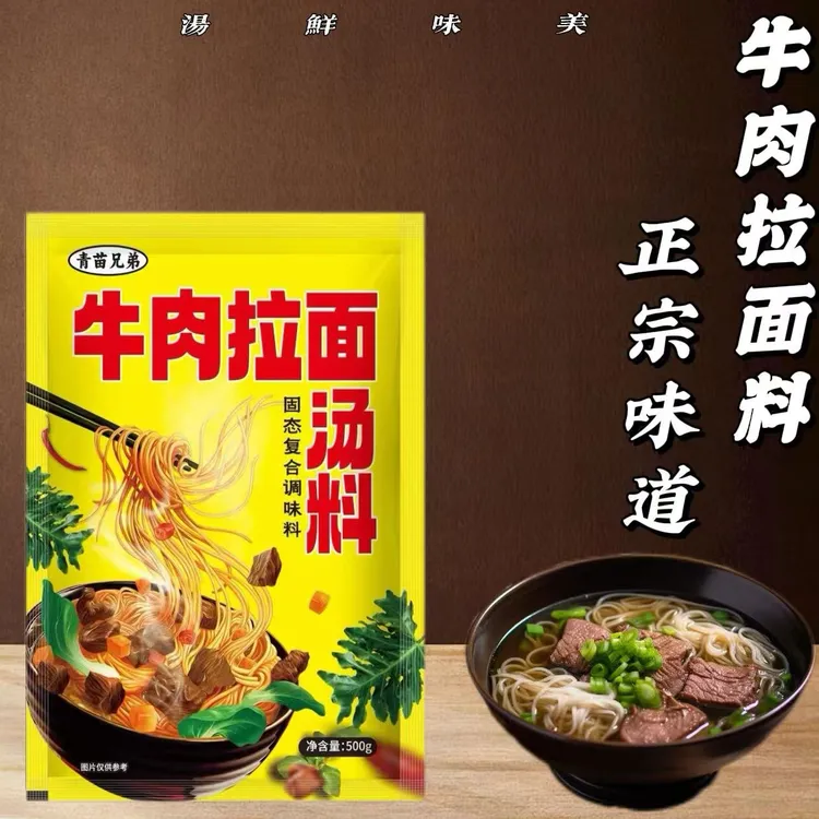 牛肉拉面汤料（复合料）