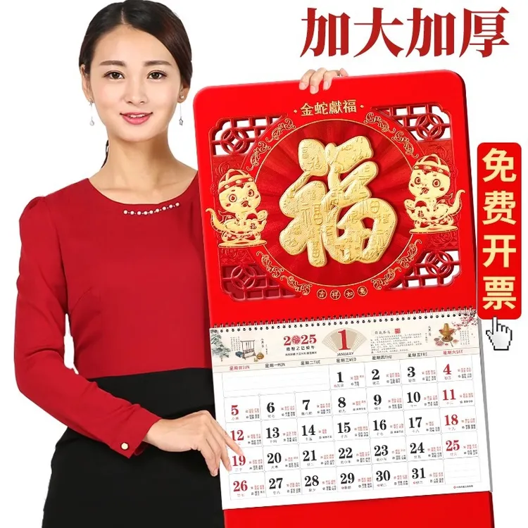 挂历新款定制蛇年创意中国风金箔福字家用挂墙式大号手撕日历