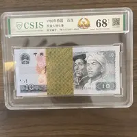 四套拾元百连号无4封装评级发货