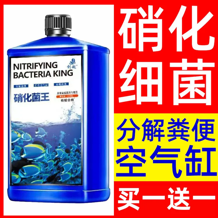 鱼缸硝化细菌硝化菌养鱼用品水族鱼缸净水剂活菌水质稳定