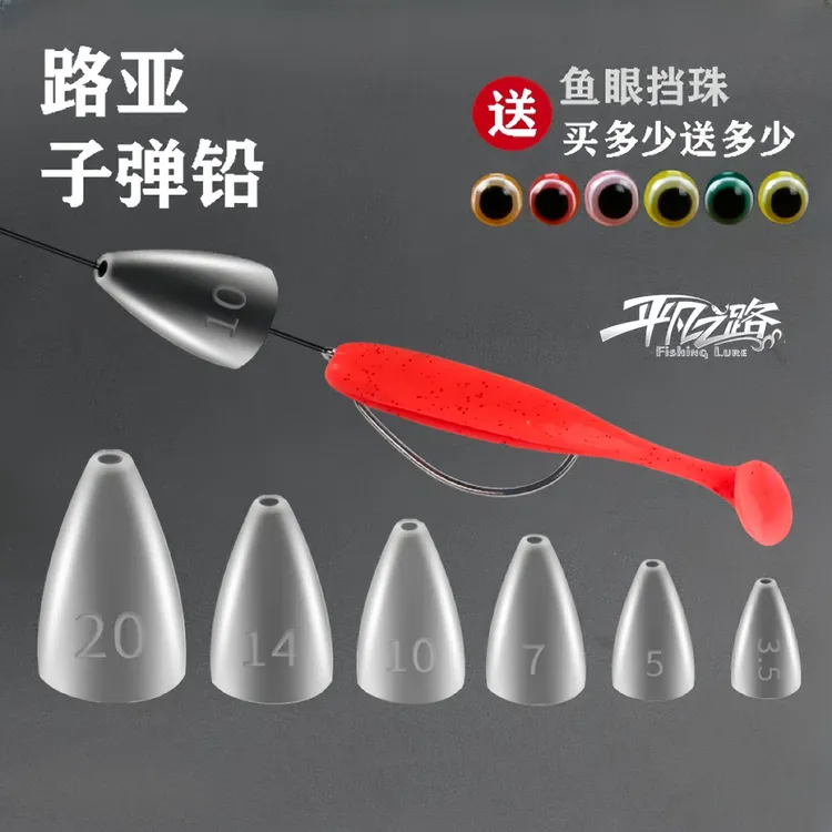 平凡之路路亚高感度压铸子弹铅抛投钓组带克数光滑不伤线高密度