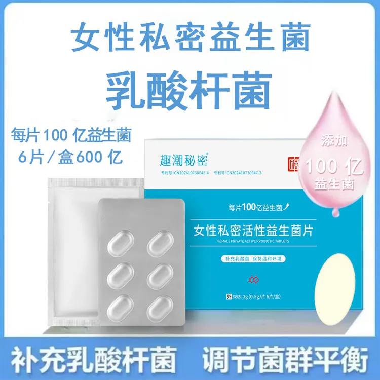 官方正品抑菌女性益生菌妇科益生菌乳杆菌乳酸杆菌妇科专用花园
