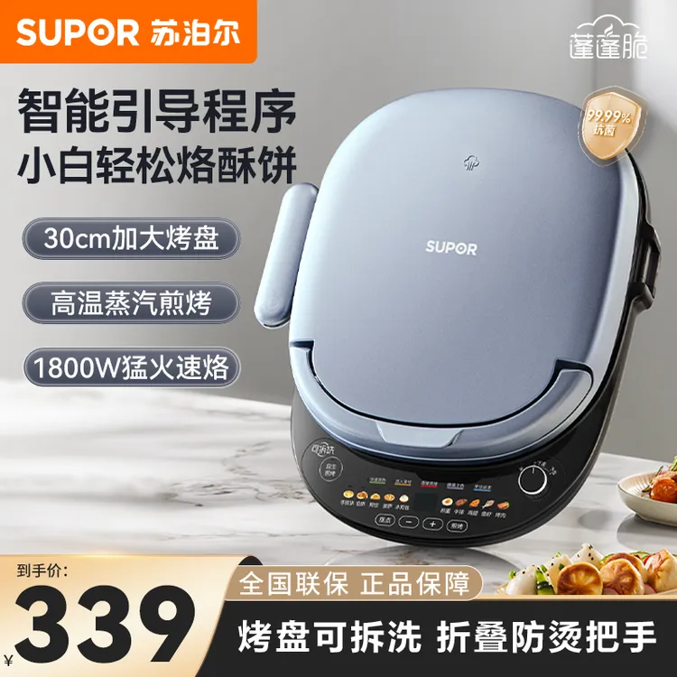 苏泊尔（SUPOR）电饼铛 家用可拆上下盘新款双面加热烙饼锅薄饼机