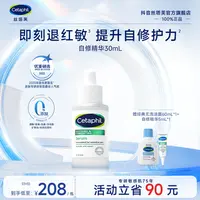 【直播专属】Cetaphil丝塔芙自修精华液30mL 舒缓保湿提升自修护力