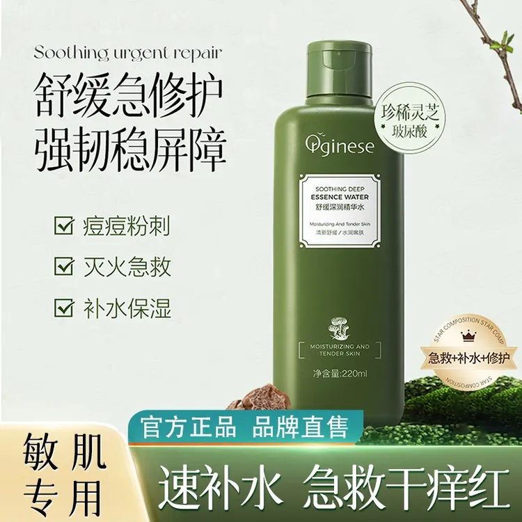 orginese菌菇爽肤水补水保湿敷温和舒缓控油提亮肤色敏肌急救精华