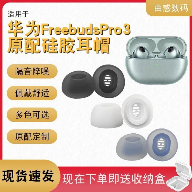 原配华为freebudsPro3原耳塞耳帽耳机套耳帽硅胶套定制pro3防掉塞