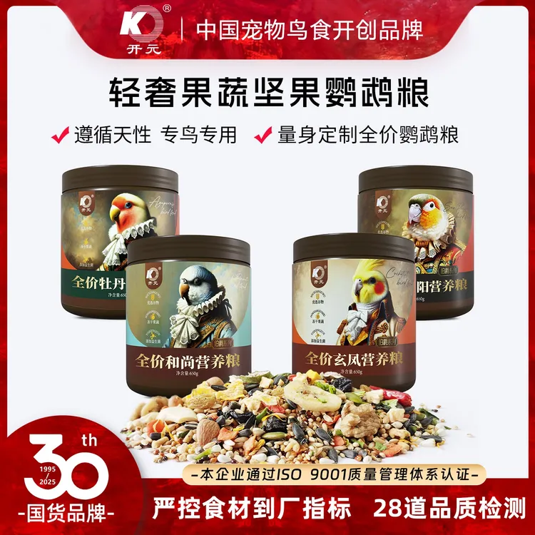 开元伯爵鹦鹉粮鹦鹉牡丹玄风小太阳和尚鸟粮饲料鹦鹉食粮