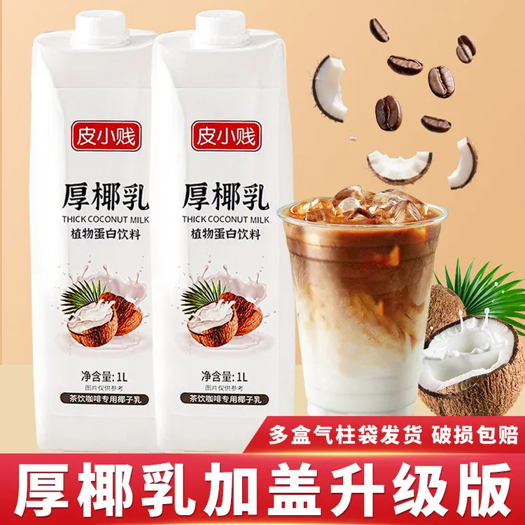 【某幸咖啡店同款】厚椰乳生椰拿铁椰浆椰奶椰乳浓缩椰子汁咖啡专用