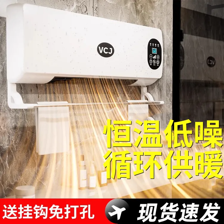 遥控式取暖器浴室免打孔省电加热洗澡室内家用语音智能壁挂暖风机
