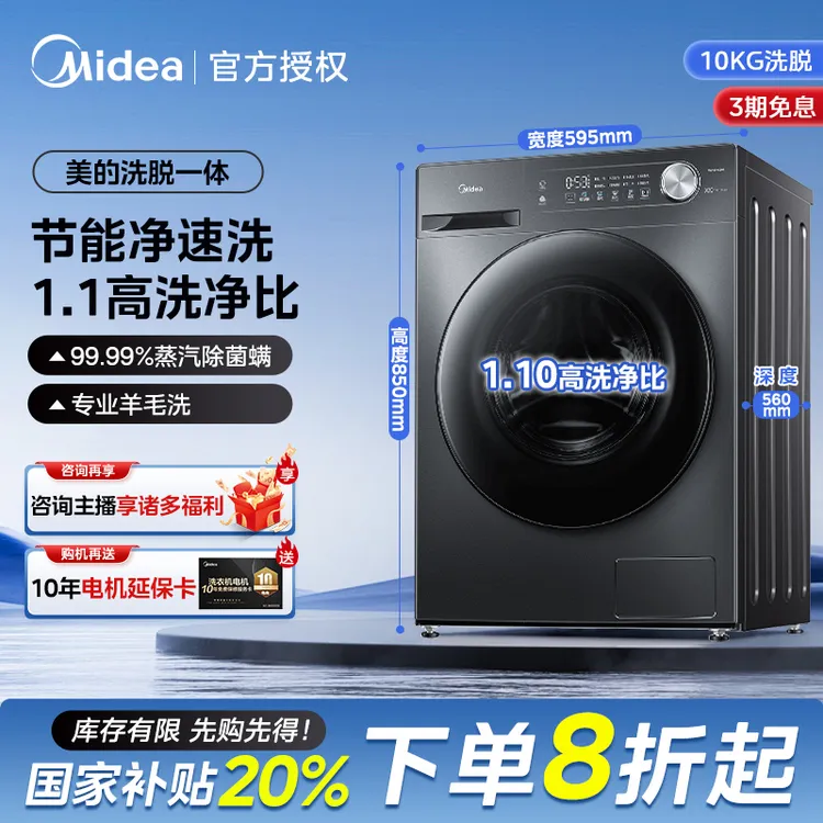 【美的爆款】单洗10kg洗衣机全自动滚筒变频家用大容量洗脱一体除菌