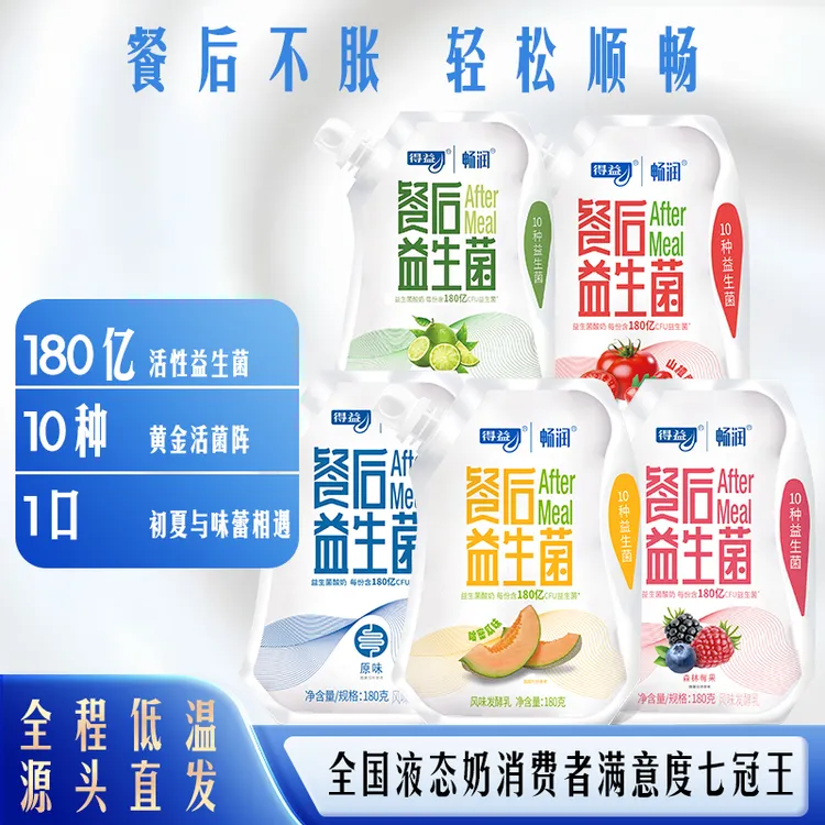 得益(点点专属)双12餐后益生菌低温酸奶含180亿活菌180g*10袋