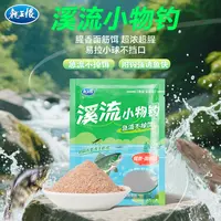 龙王恨溪流野钓专用饵料野钓微物马囗鲹皱石斑鱼饵小物钓饵料