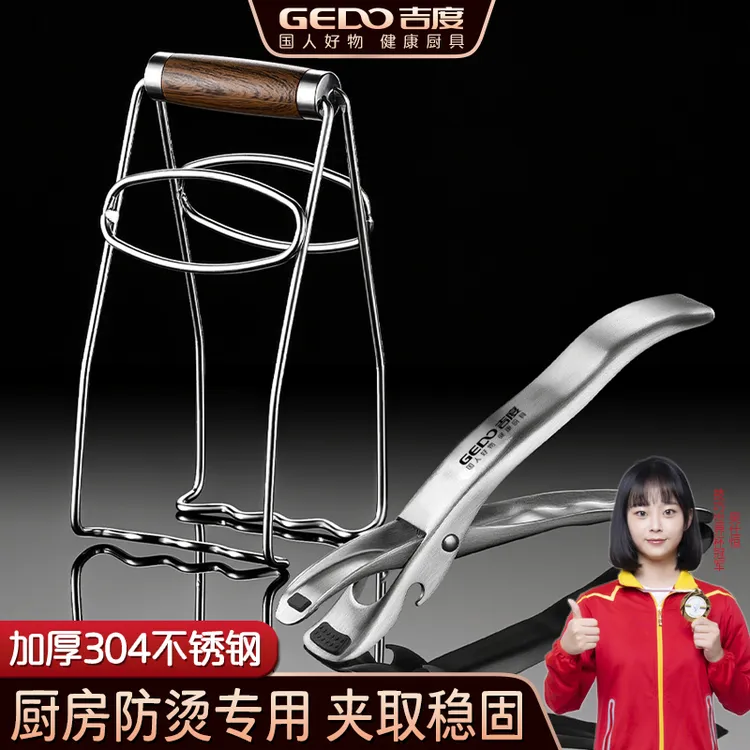 吉度防烫手304不锈钢取碗夹器厨房提盘夹防滑夹菜盘蒸锅夹子神器