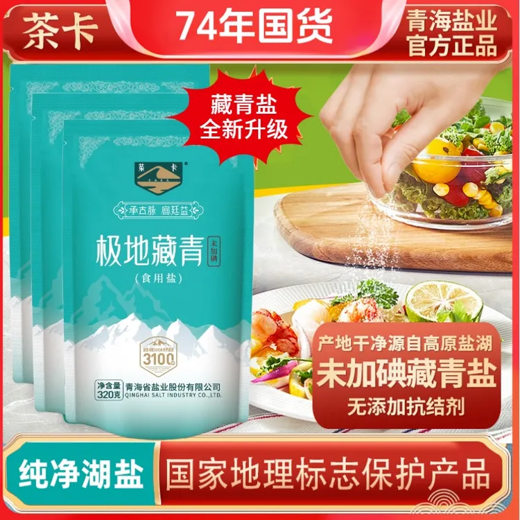 D茶卡极地藏青盐无碘绿色健康无抗结剂天然日晒湖盐家用炒菜细盐商品图