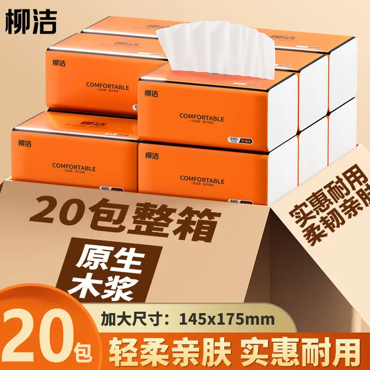 【整箱20大包】抽纸家用大号面巾纸加大加厚可湿水母婴餐巾纸T