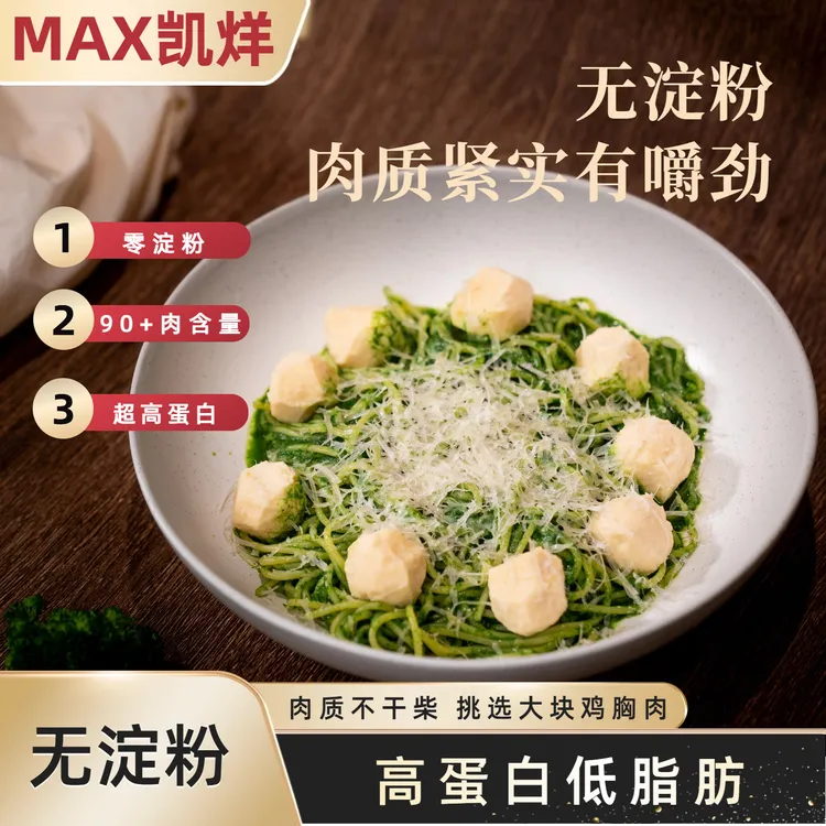 【十送一】【无淀粉】凯烊高蛋白鸡胸肉丸空气炸锅食材Q弹鸡肉丸