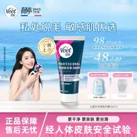【宋茜推荐】veet/薇婷专研私处脱毛女学生比基尼脱毛膏
