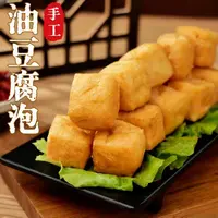 安徽油豆腐豆腐泡八公山油豆泡淮南特产麻辣烫火锅食材现做现发