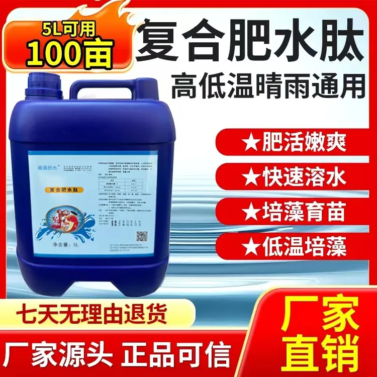 大陶推荐正品复合肥水肽低温水浑专业处理青苔氨基酸肥水晴雨通用商品图