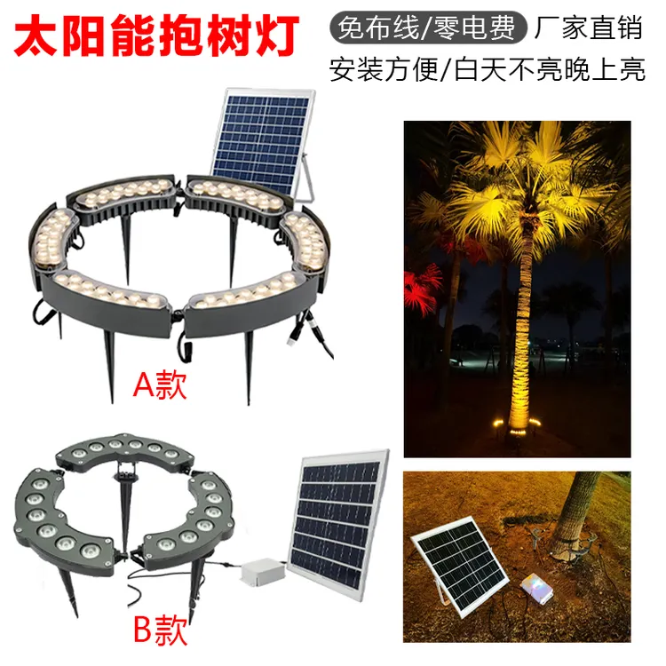 LED太阳能抱树灯户外防水环形射树灯景观庭院箍柱射灯插地照树灯