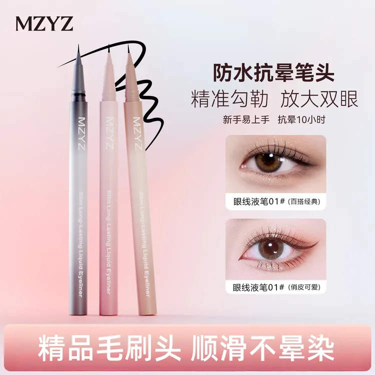 MZYZ眼线笔防水防汗持久不晕染极细细头眼线液速干下睫毛学生卧蚕