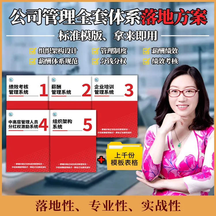 【国庆正常发货】企业管理制度五大系统手册+管理制度协议工具包-yq