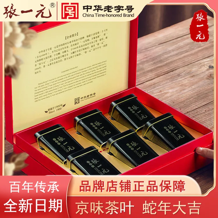 【世博小黑罐】张一元茶叶黑罐茉莉花茶礼盒装300克 茉莉花茶礼盒
