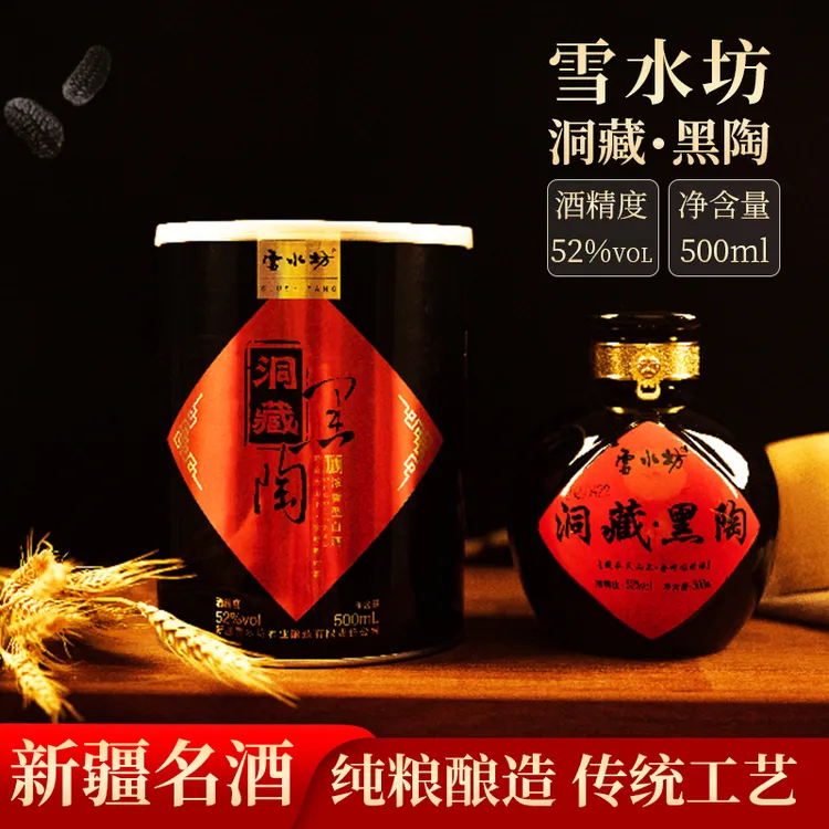 Xue Shui Fang/雪水坊【大黑陶】白酒优级酿造52度500ml/瓶*6/箱