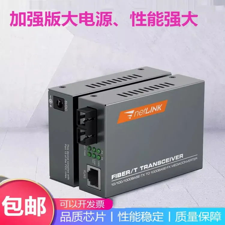 NetLink光电转换器HTB-GS-03 20KM 千兆单模双纤光纤收发器一对