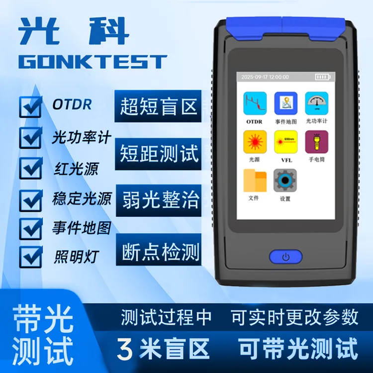 光科otdr 光纤测试仪 gk3000光时域反射仪带光整治可寻光纤断点故