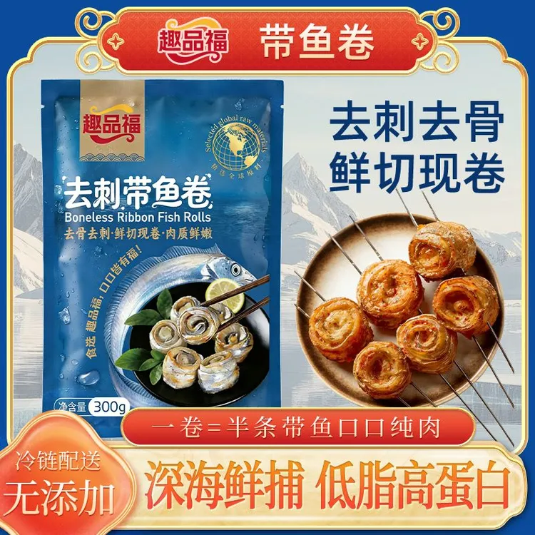 新鲜严选深海油带鱼卷新鲜海捕刀鱼卷带鱼去头去尾去刺