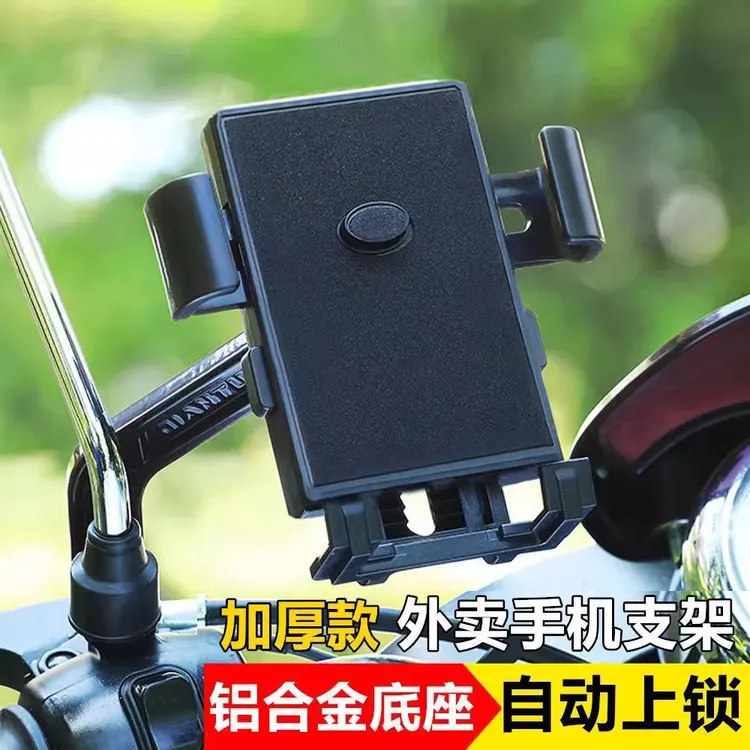 手机放置架电动车摩托车外卖代驾车把导航支架手机机支架夹持不掉