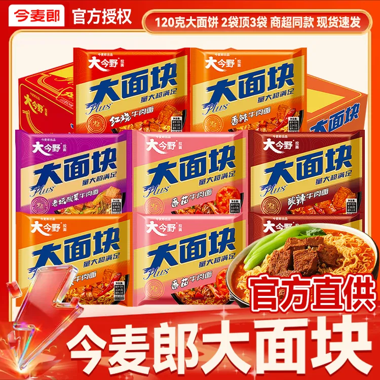 今麦郎红烧牛肉方便面大今野120g大面饼香辣泡面整箱批发夜宵速食