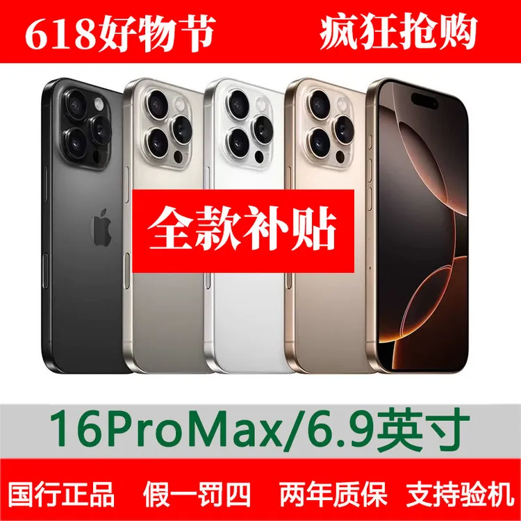 准新品 Apple/苹果 iPhone 16 pro max国行双卡优品手机钛金属