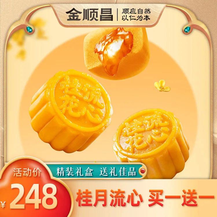 金顺昌桂林中秋广式五仁金腿大月饼礼盒2025新款礼物流心月饼礼盒