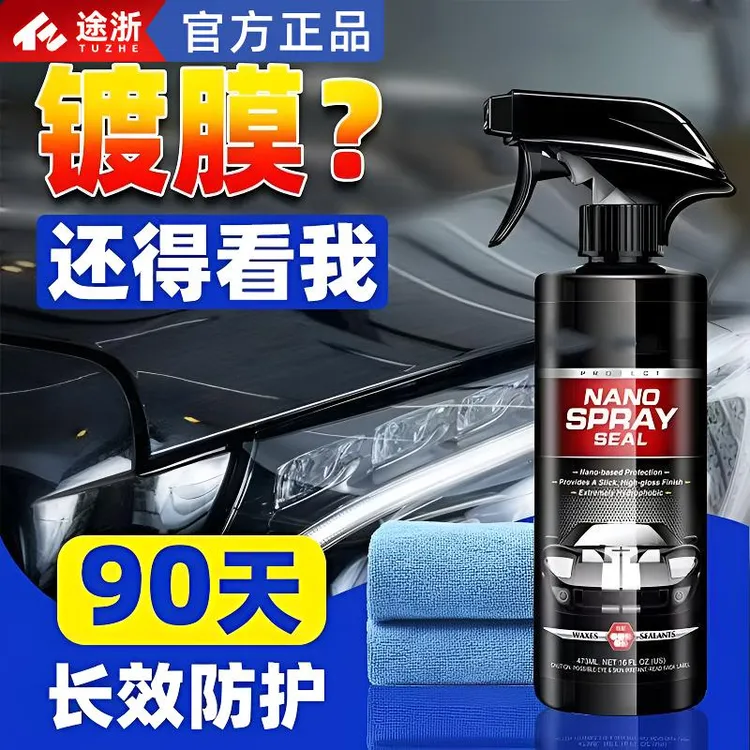 【新人立减】汽车镀膜剂 车漆快速养护速效洗车镀膜防护液车用镀晶