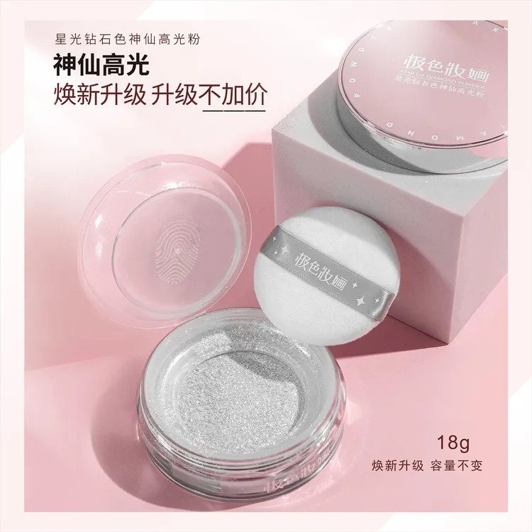 星光钻石神仙高光粉碎钻提亮珠光细腻仙女闪粉