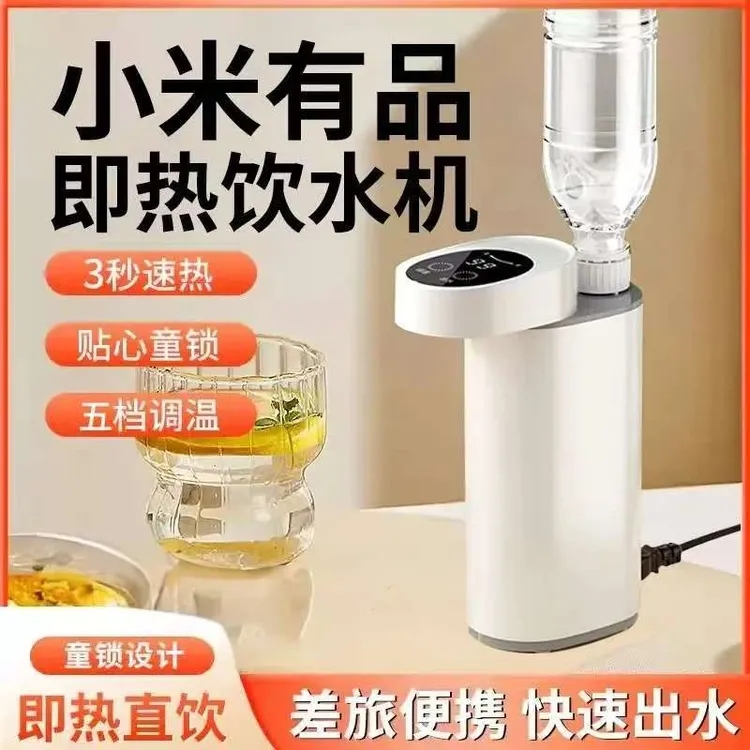 小米有品即热饮水机户外便携式旅行全自动烧水壶净化一体电热水壶