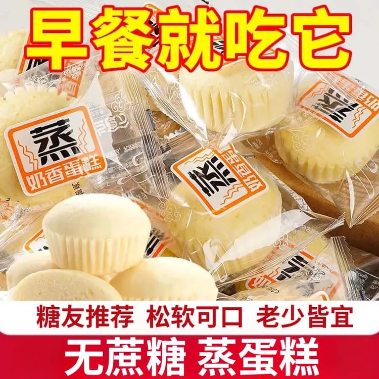 老年人吃的奶香蒸蛋糕早餐糖尿人饱腹代餐面包孕妇无蔗糖专用食品