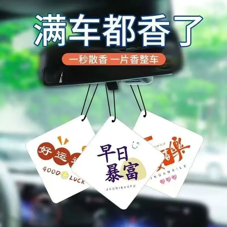 【五片装】潮流时尚车载香薰片平安喜乐香片去除车内异味好寓意香氛