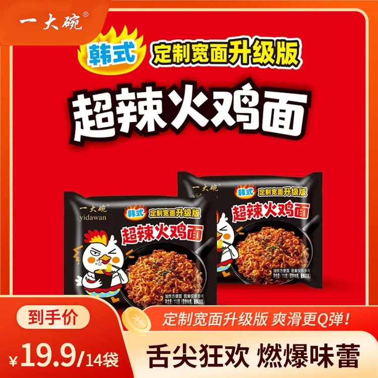 【华统一大碗】超辣火鸡面拌面甜辣劲道宿舍早餐零食速食泡面方便面