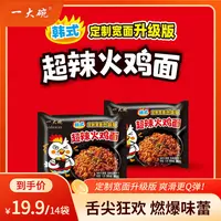 【华统一大碗】超辣火鸡面拌面甜辣劲道宿舍早餐零食速食泡面方便面