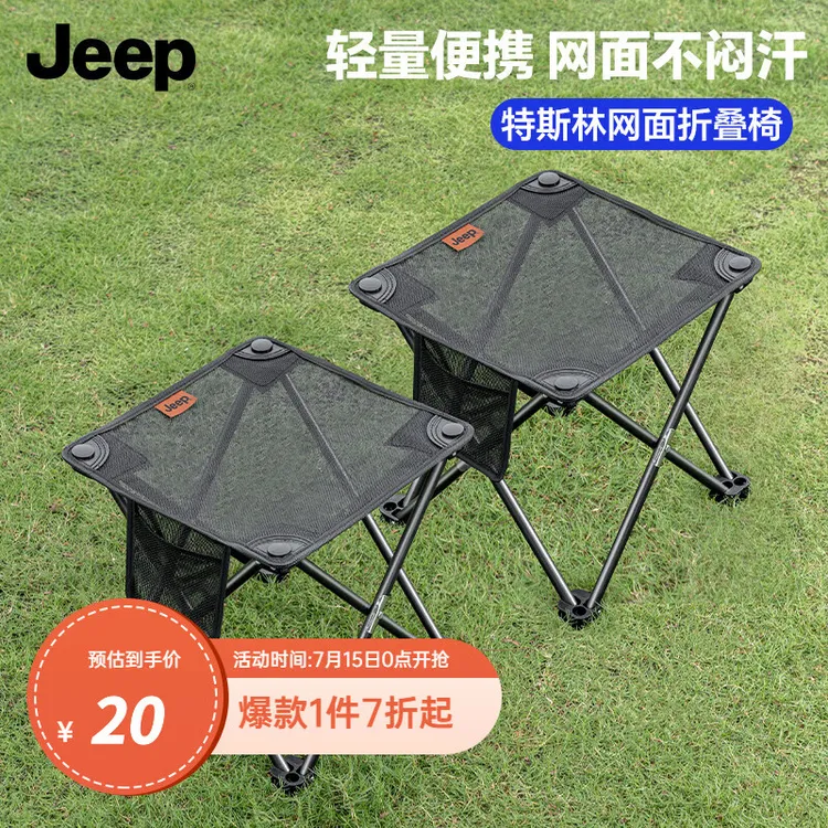JEEP小平凳户外露营便携椅休闲椅折叠椅网纱透气野营钓鱼写生马扎